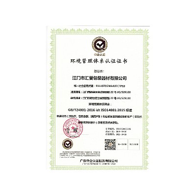 環(huán)境管理體系認證證書